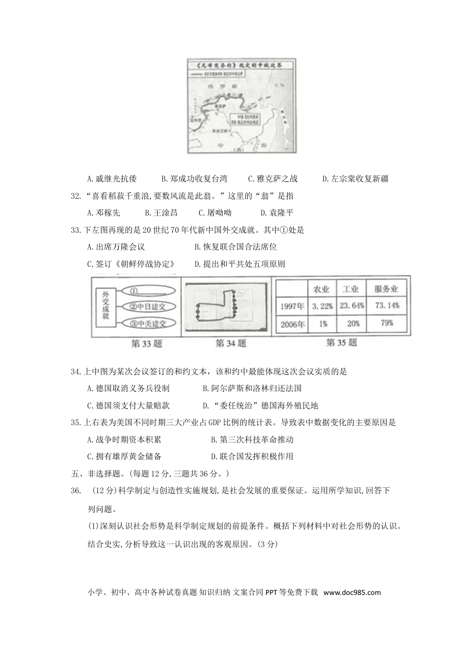 【中考历年真题】江苏省连云港市2018年中考历史真题试题（含答案）.doc