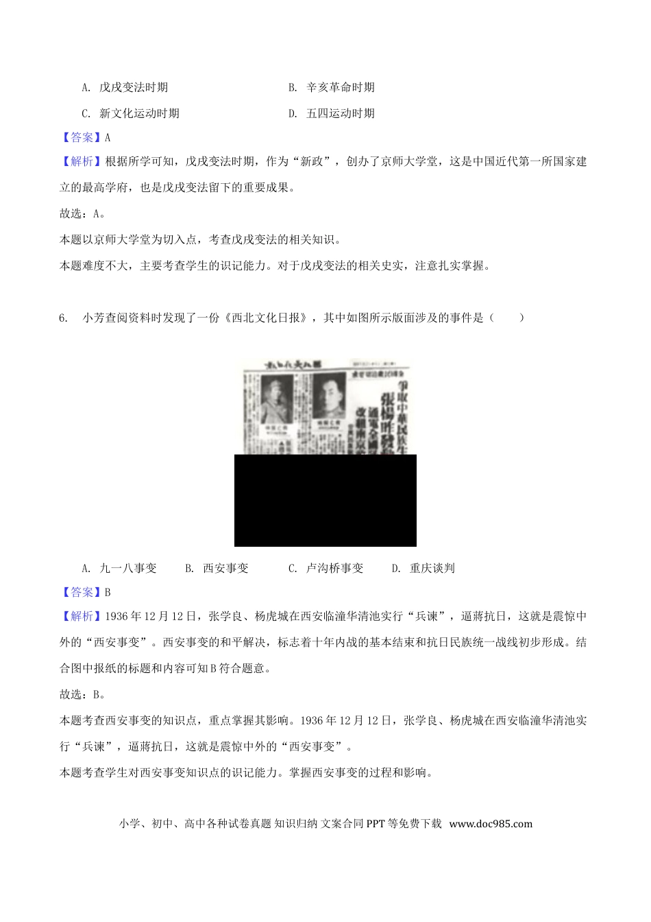 【中考历年真题】江苏省淮安市2018年中考历史真题试题（含解析）.doc