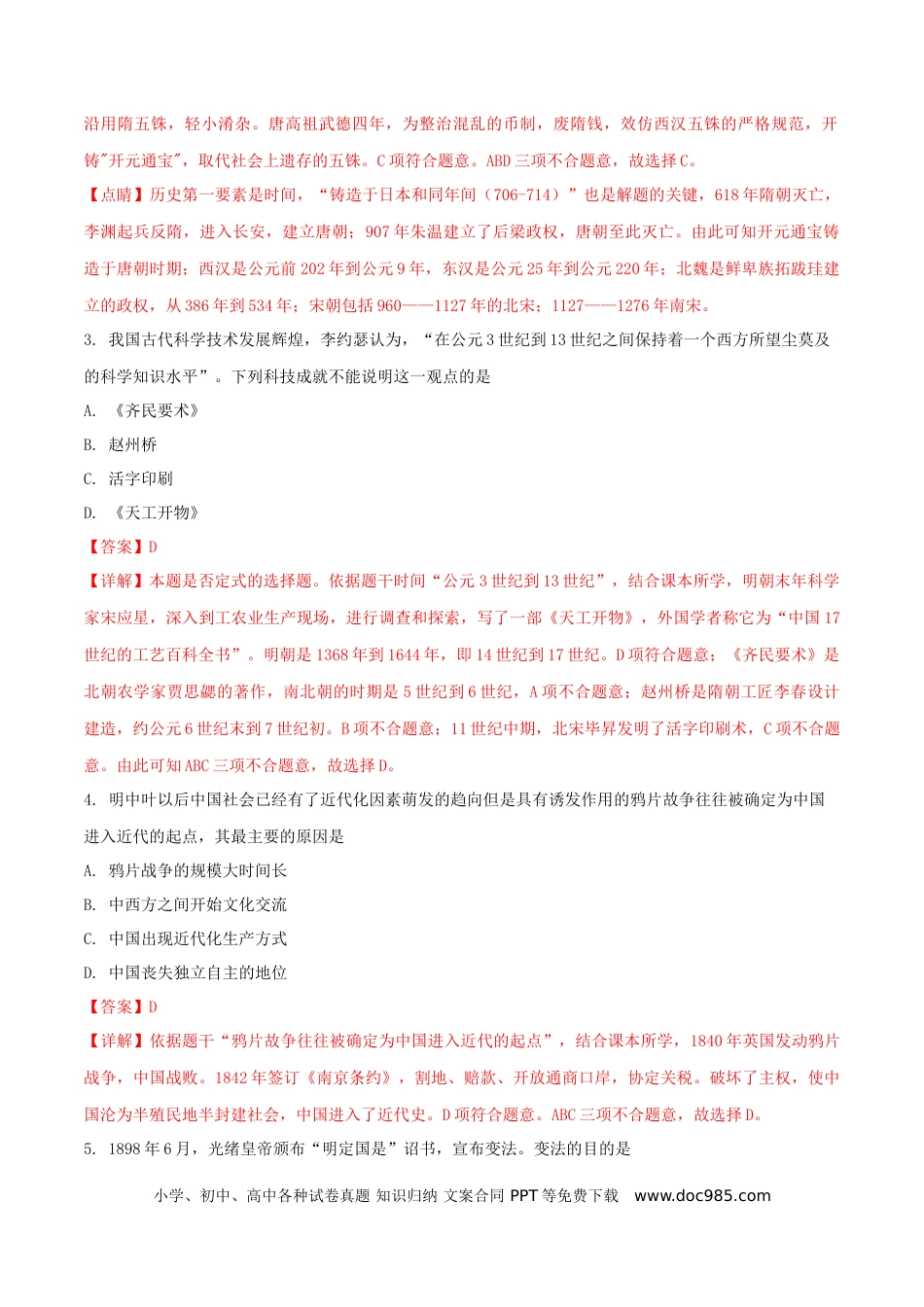 【中考历年真题】江苏省常州市2018年中考历史真题试题（含解析）.doc