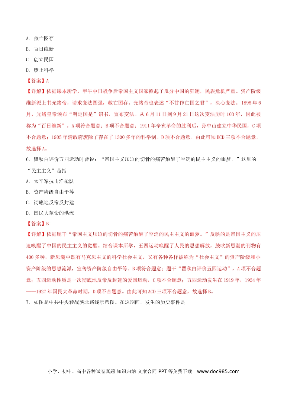 【中考历年真题】江苏省常州市2018年中考历史真题试题（含解析）.doc