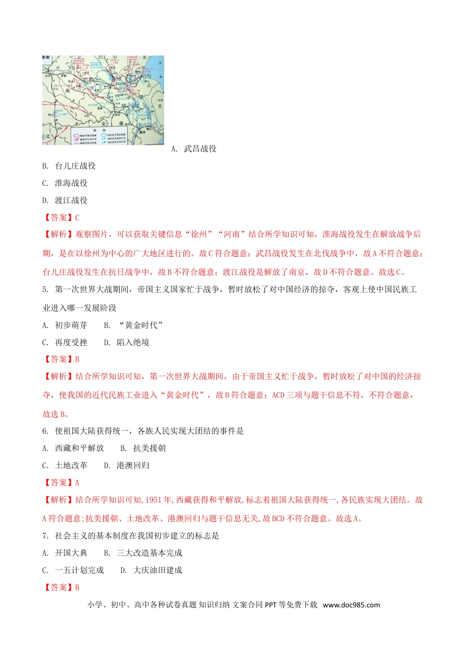 【中考历年真题】吉林省长春市2018年中考历史真题试题（含解析）.doc