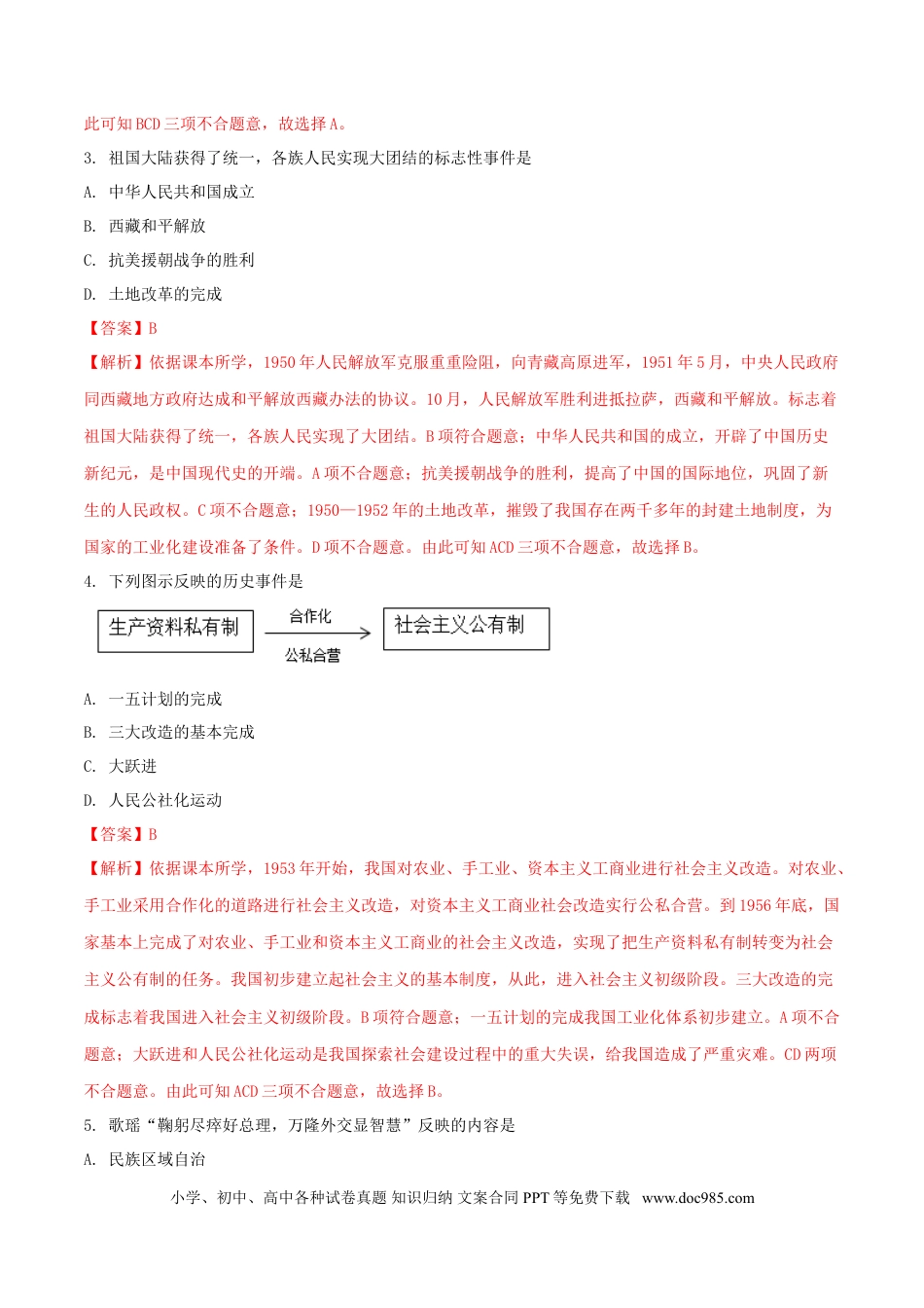【中考历年真题】吉林省2018年中考历史真题试题（含解析）.doc