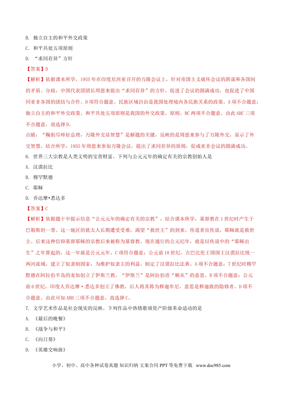 【中考历年真题】吉林省2018年中考历史真题试题（含解析）.doc