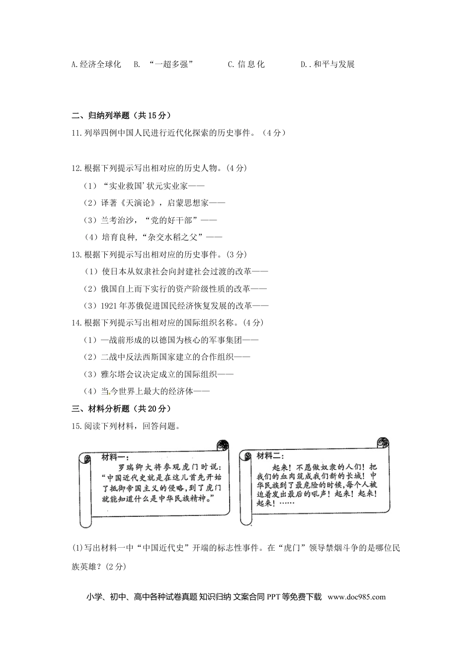 【中考历年真题】吉林省2018年中考历史真题试题（含答案）.doc