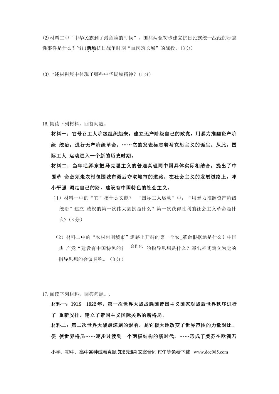 【中考历年真题】吉林省2018年中考历史真题试题（含答案）.doc