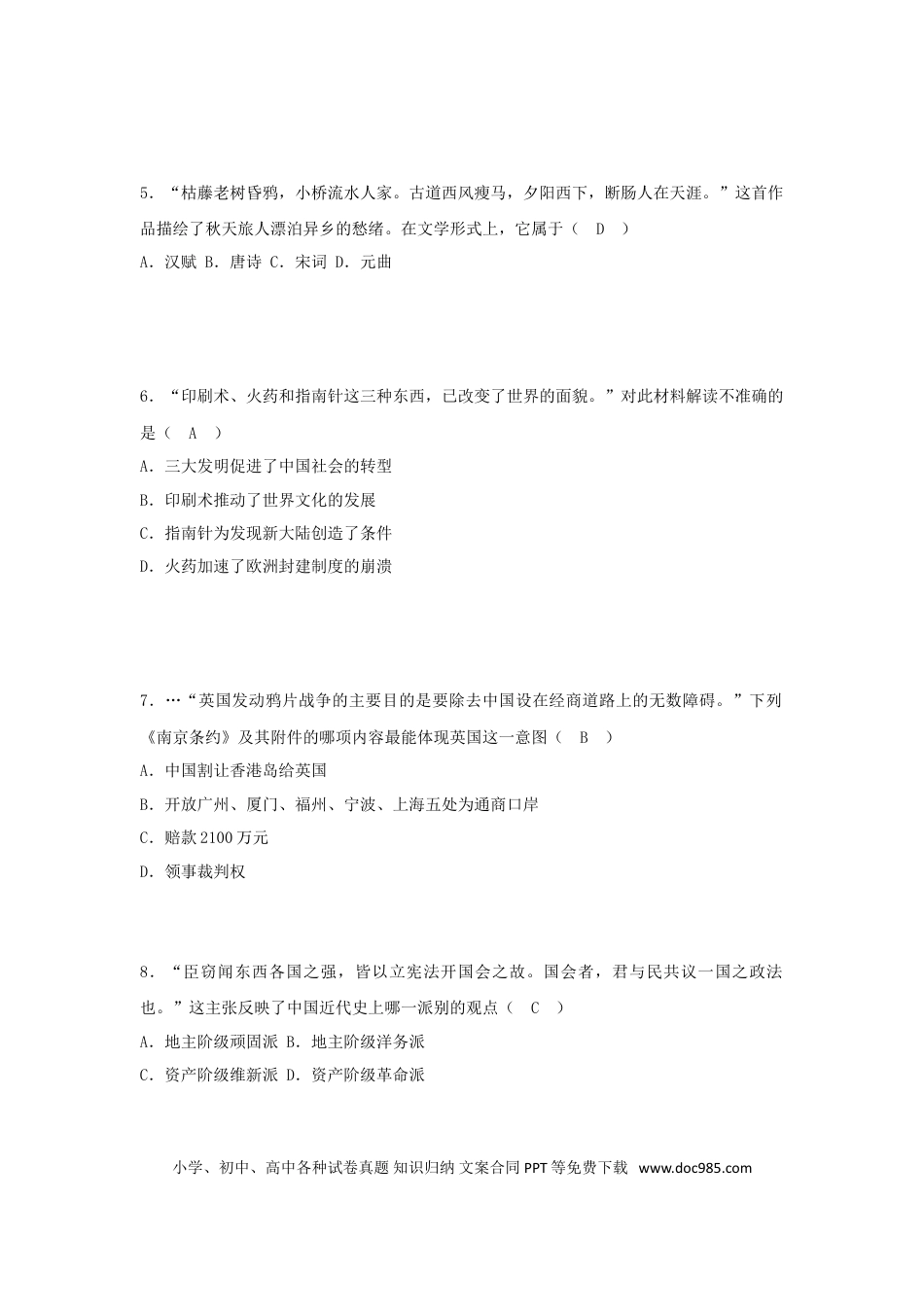 【中考历年真题】湖南省株洲市2018年中考历史真题试题（含答案）.doc