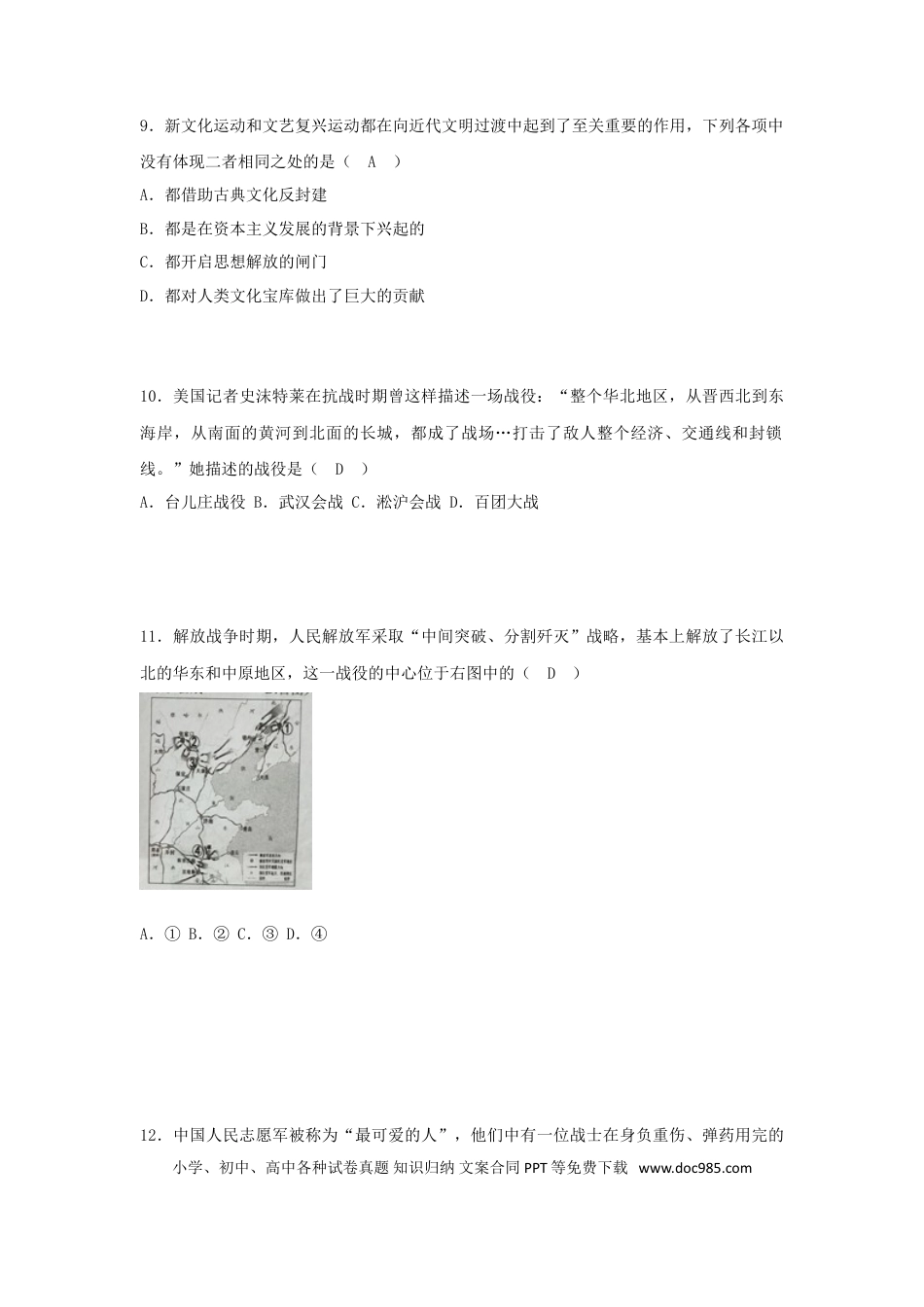 【中考历年真题】湖南省株洲市2018年中考历史真题试题（含答案）.doc