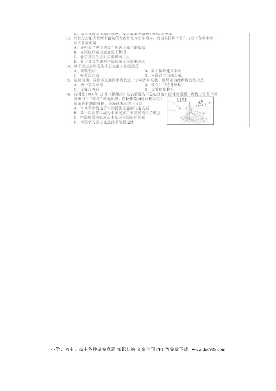 【中考历年真题】湖南省长沙市2018年中考历史真题试题（扫描版，含答案）.doc