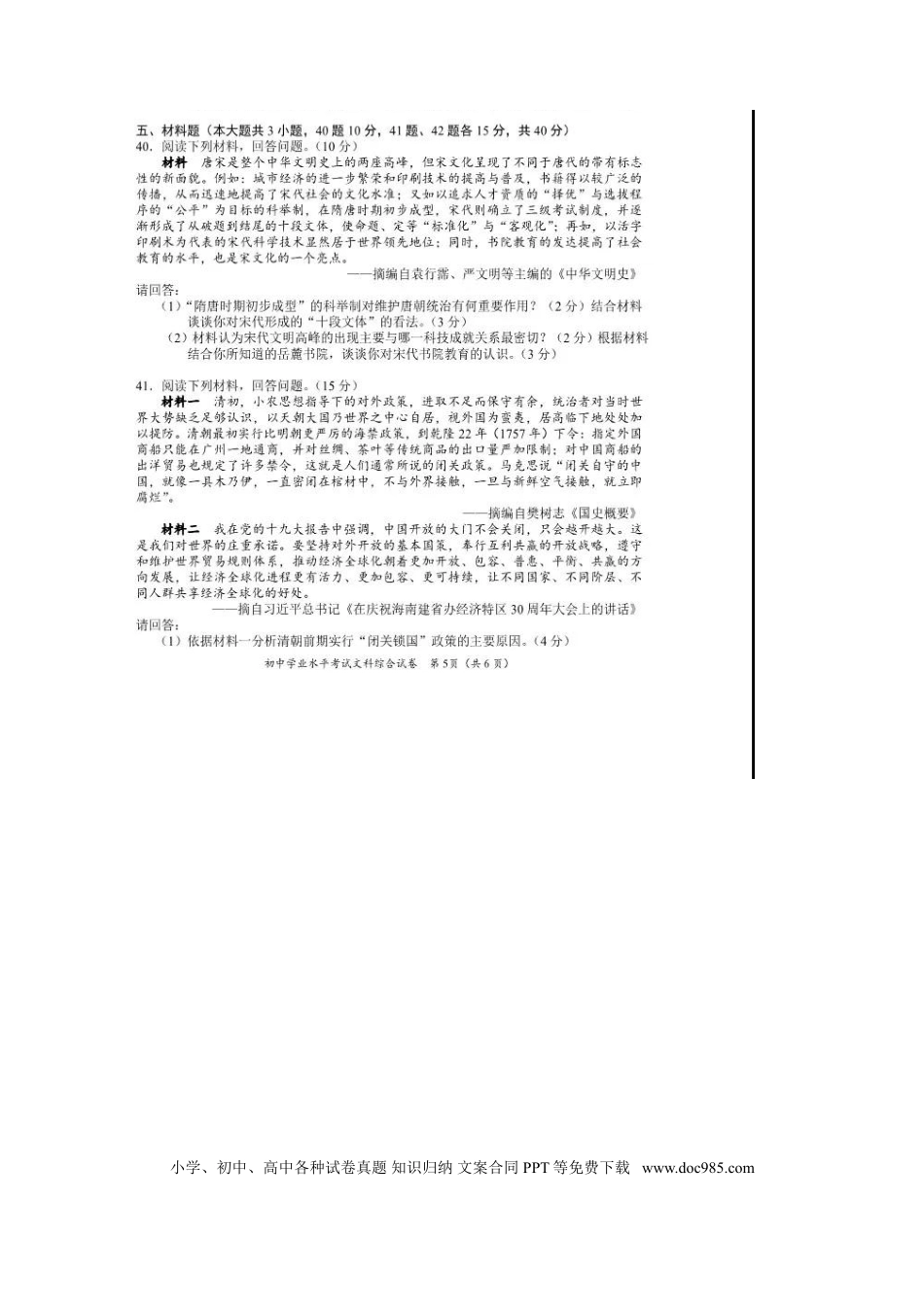【中考历年真题】湖南省长沙市2018年中考历史真题试题（扫描版，含答案）.doc