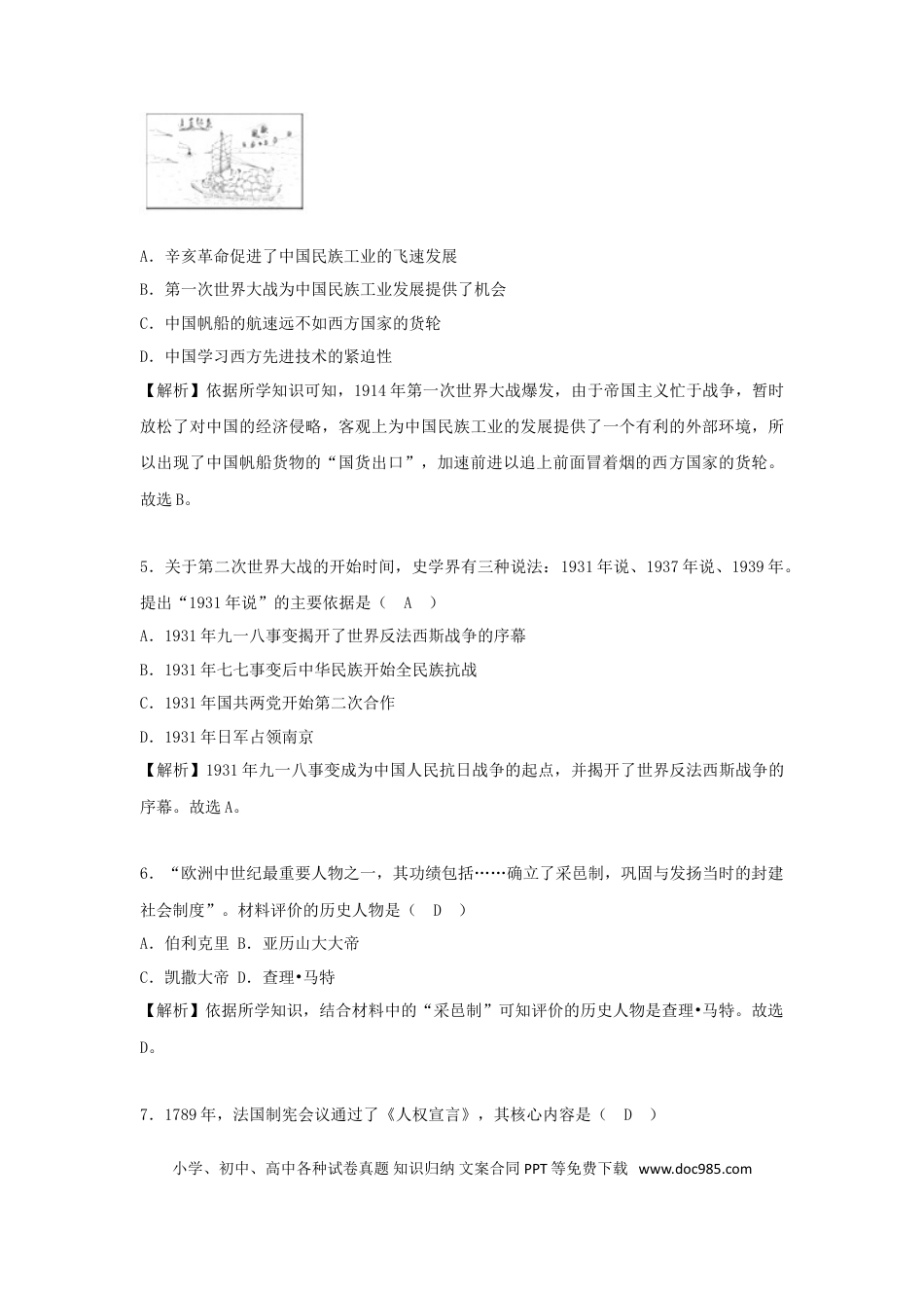 【中考历年真题】湖南省长沙市2018年中考历史真题试题（含解析）.doc