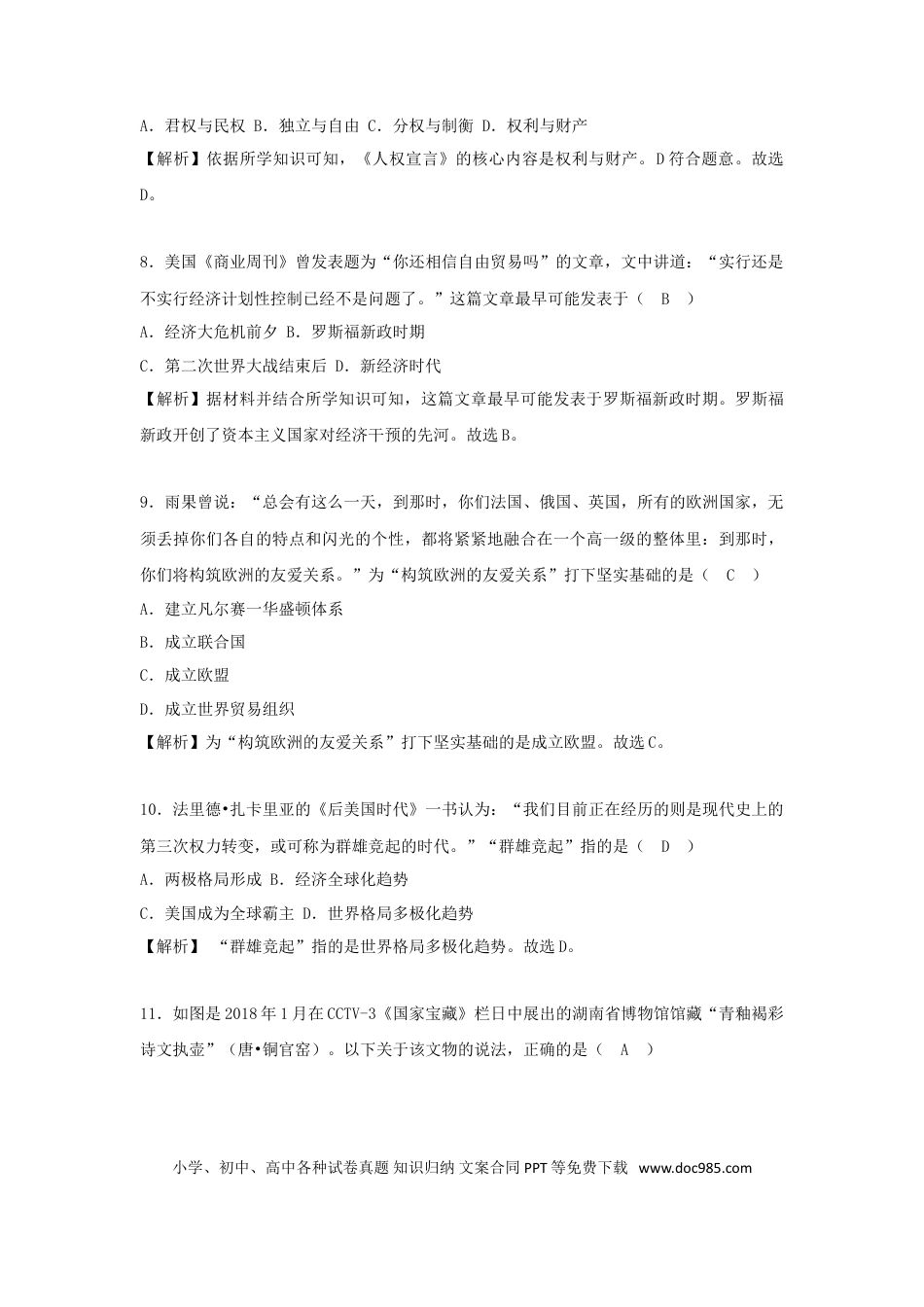 【中考历年真题】湖南省长沙市2018年中考历史真题试题（含解析）.doc