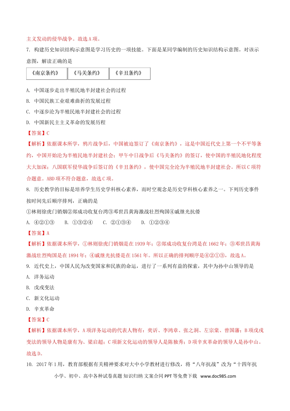 【中考历年真题】湖南省张家界市2018年中考历史真题试题（含解析）.doc