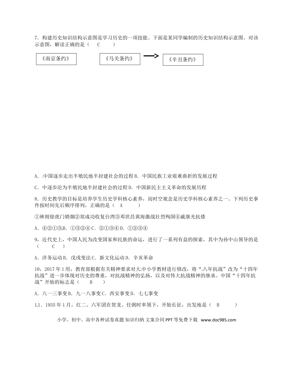 【中考历年真题】湖南省张家界市2018年中考历史真题试题（含答案）.doc