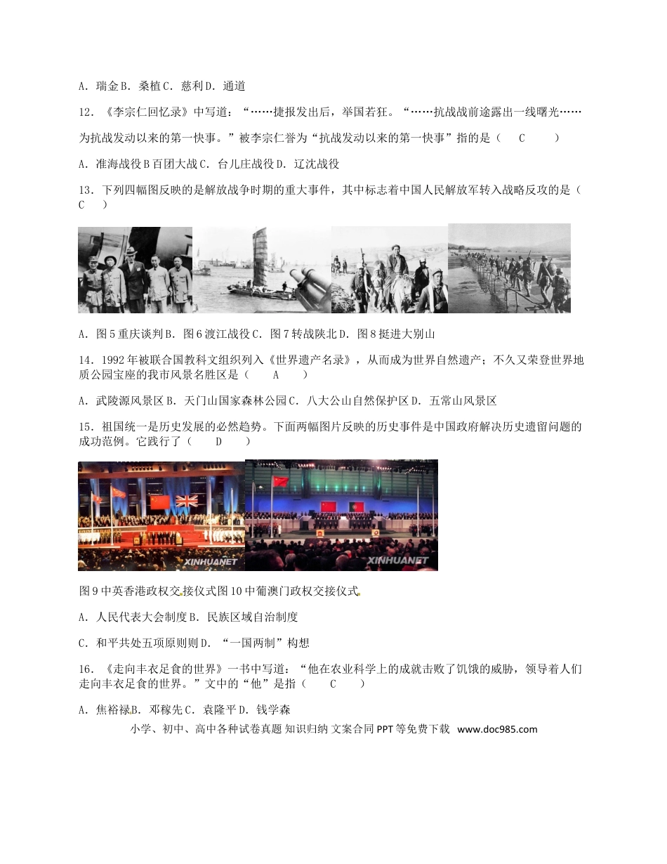 【中考历年真题】湖南省张家界市2018年中考历史真题试题（含答案）.doc