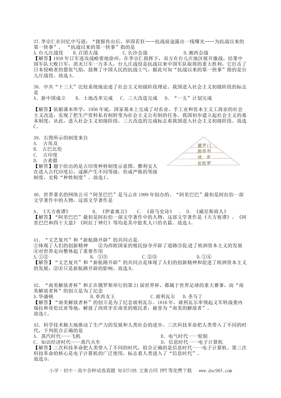 【中考历年真题】湖南省岳阳市2018年中考历史真题试题（含解析）.doc