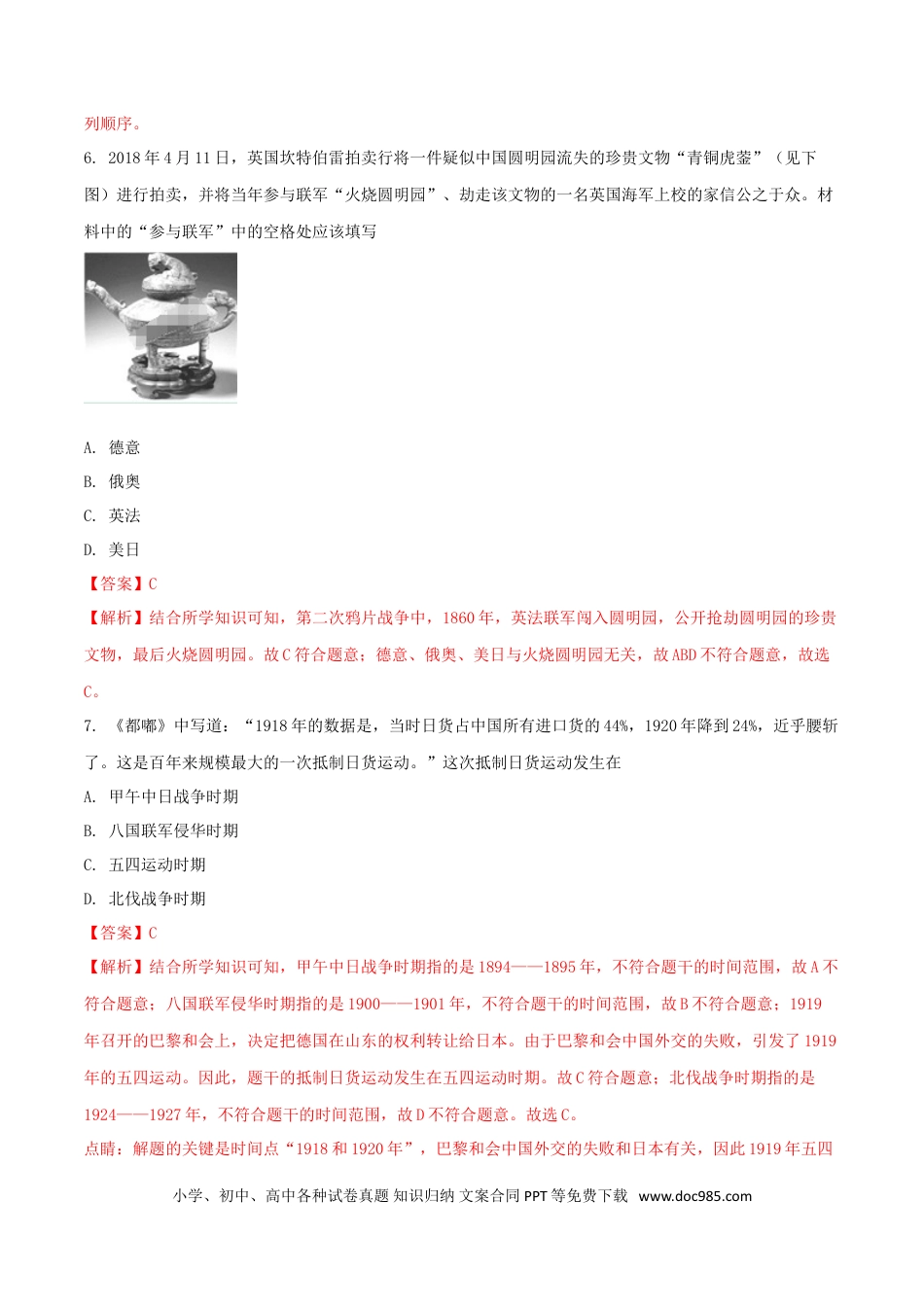 【中考历年真题】湖南省邵阳市2018年中考历史真题试题（含解析）.doc