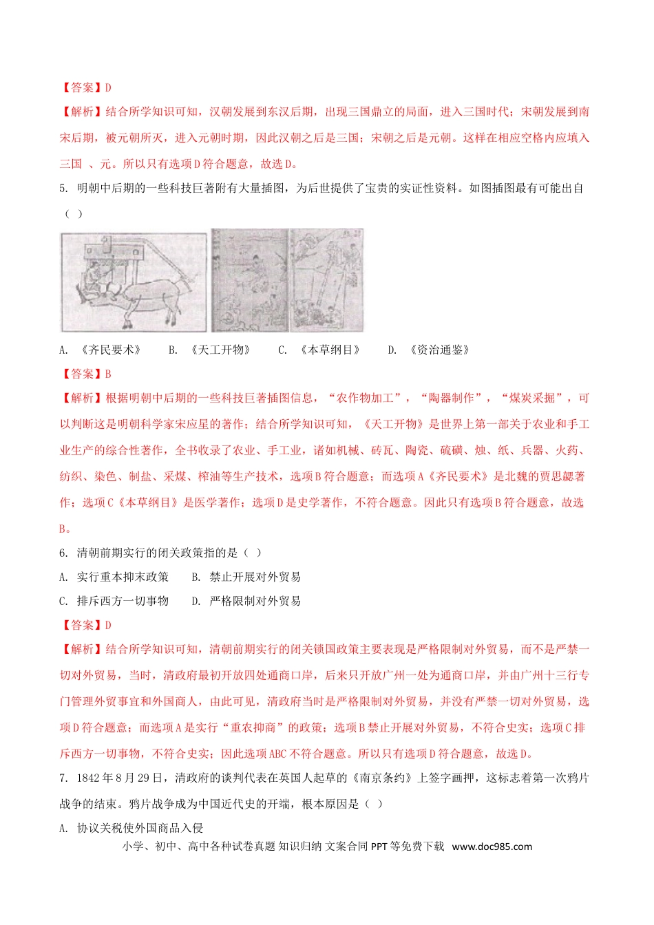 【中考历年真题】湖南省娄底市2018年中考历史真题试题（含解析）.doc