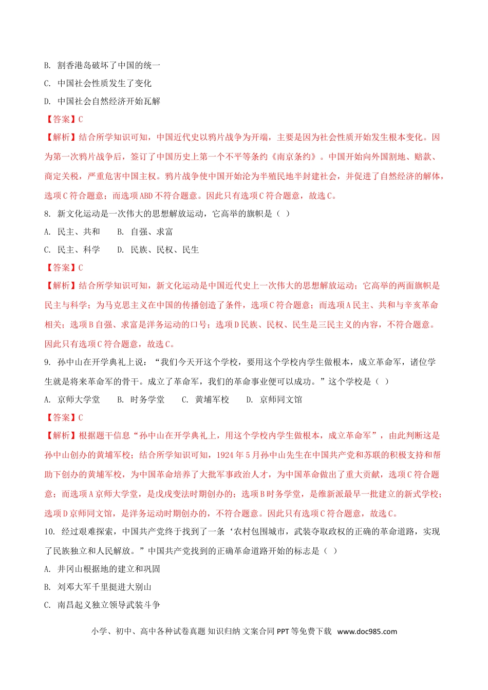 【中考历年真题】湖南省娄底市2018年中考历史真题试题（含解析）.doc
