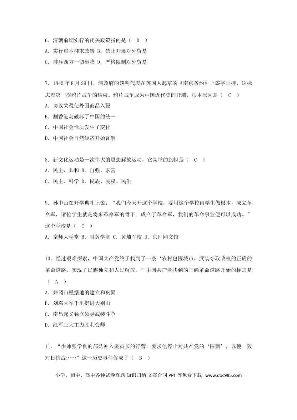 【中考历年真题】湖南省娄底市2018年中考历史真题试题（含答案）.doc