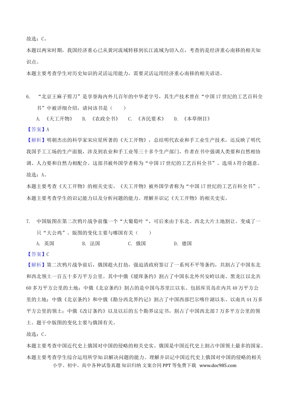 【中考历年真题】湖南省怀化市2018年中考历史真题试题（含解析）.doc
