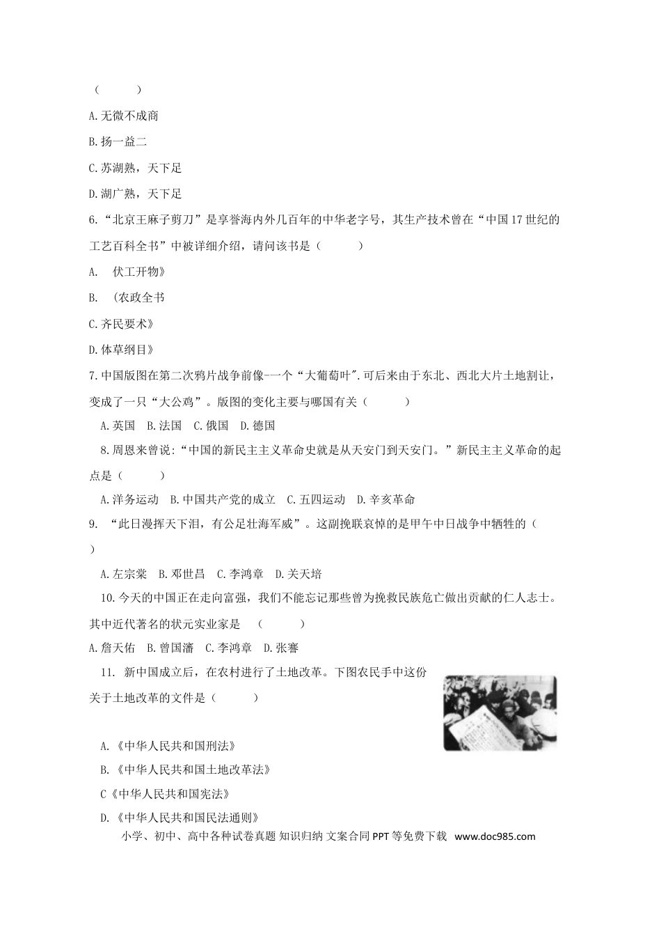 【中考历年真题】湖南省怀化市2018年中考历史真题试题（含答案）.doc