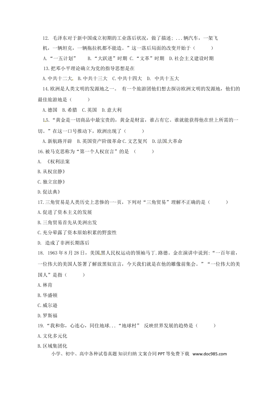 【中考历年真题】湖南省怀化市2018年中考历史真题试题（含答案）.doc