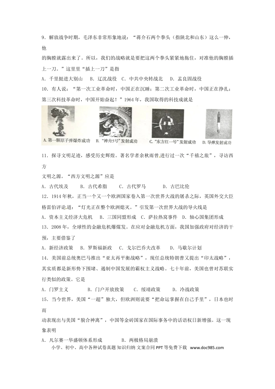 【中考历年真题】湖南省衡阳市2018年中考历史真题试题（含扫描答案）.doc