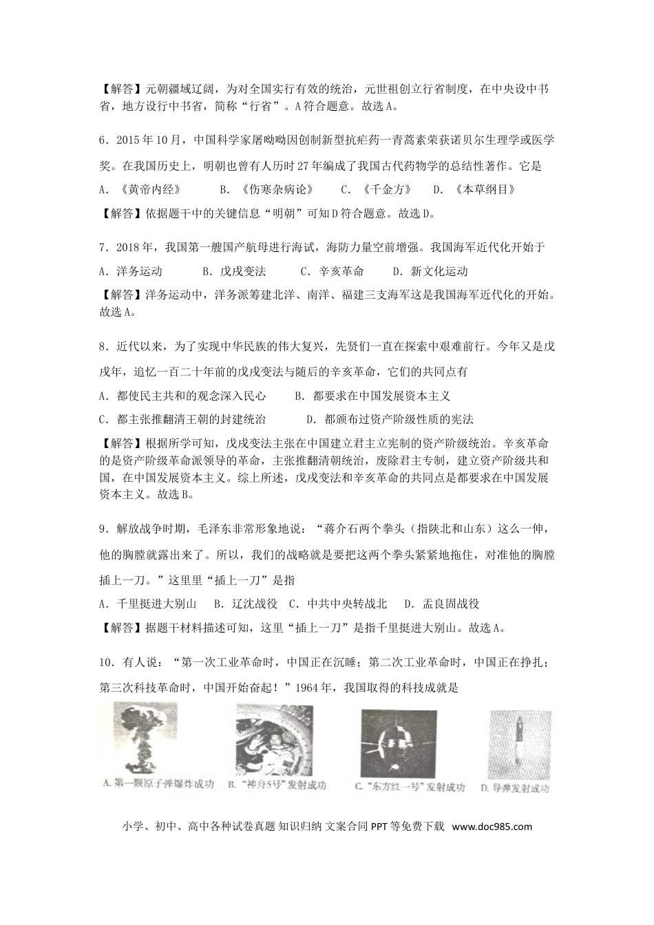 【中考历年真题】湖南省衡阳市2018年中考历史真题试题（含解析）.doc
