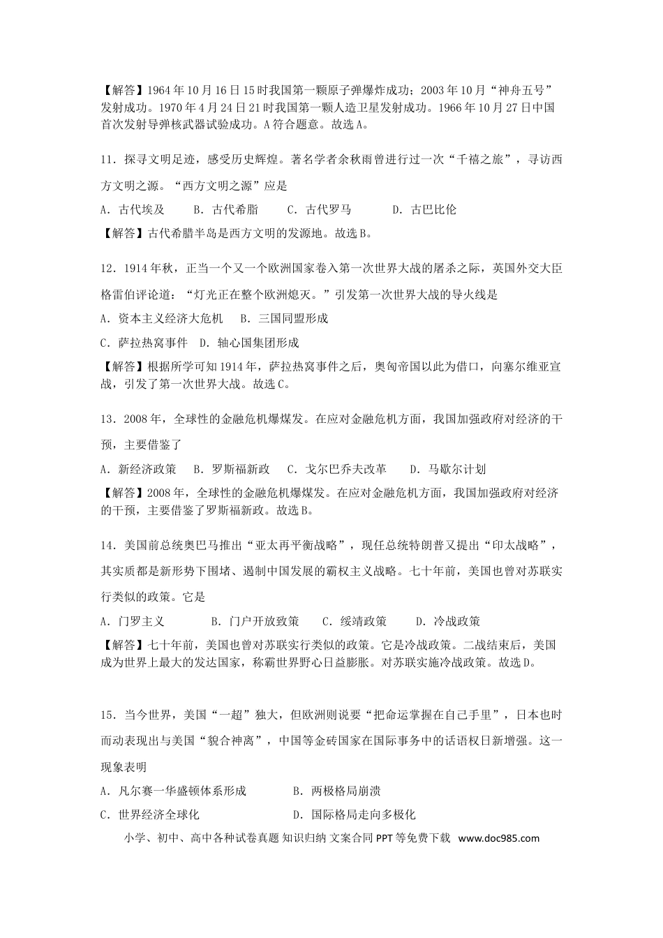 【中考历年真题】湖南省衡阳市2018年中考历史真题试题（含解析）.doc