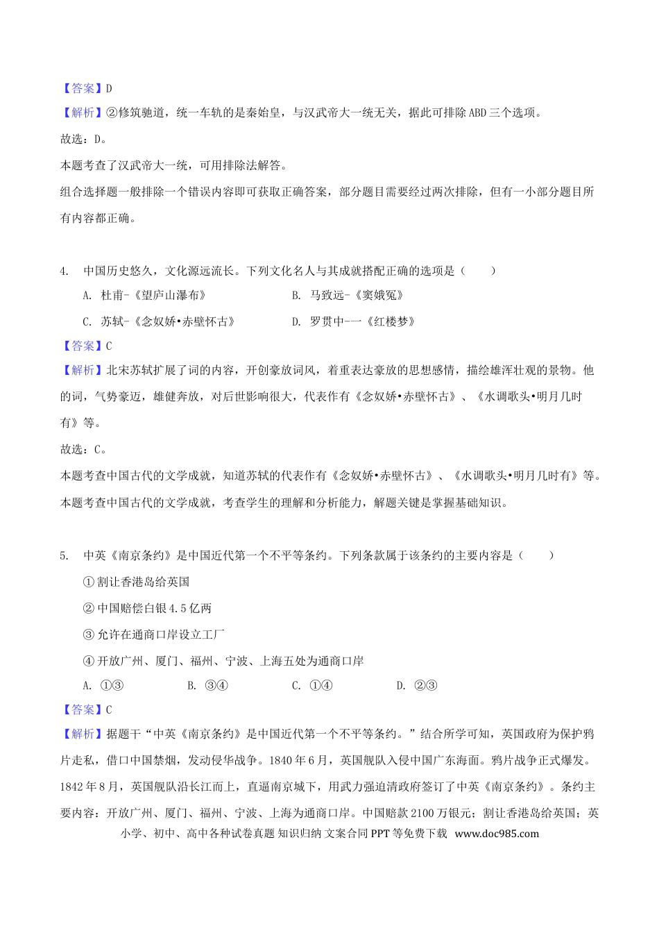 【中考历年真题】湖南省郴州市2018年中考历史真题试题（含解析）.doc