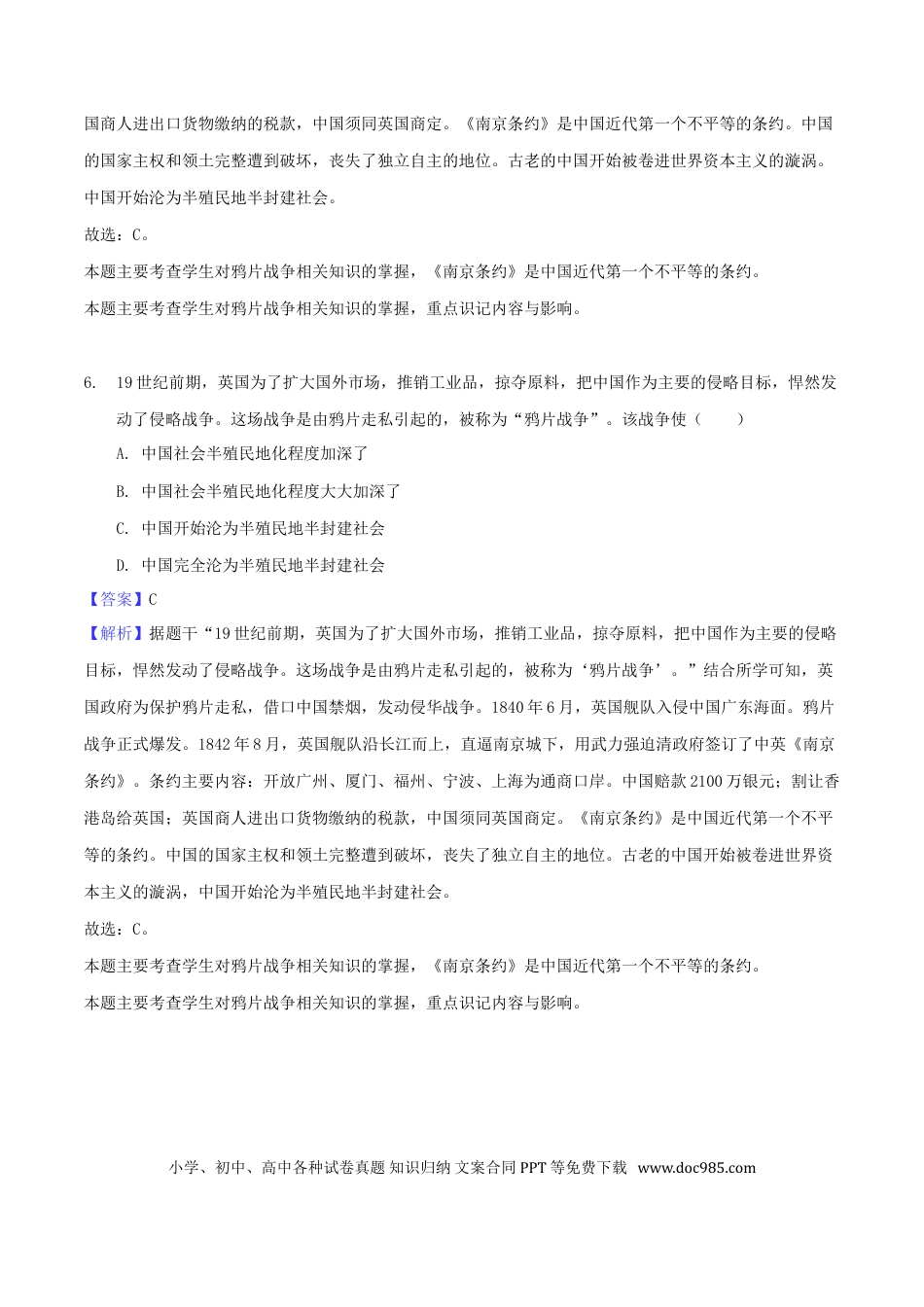 【中考历年真题】湖南省郴州市2018年中考历史真题试题（含解析）.doc