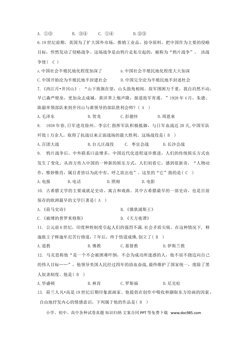 【中考历年真题】湖南省郴州市2018年中考历史真题试题（含答案）.doc