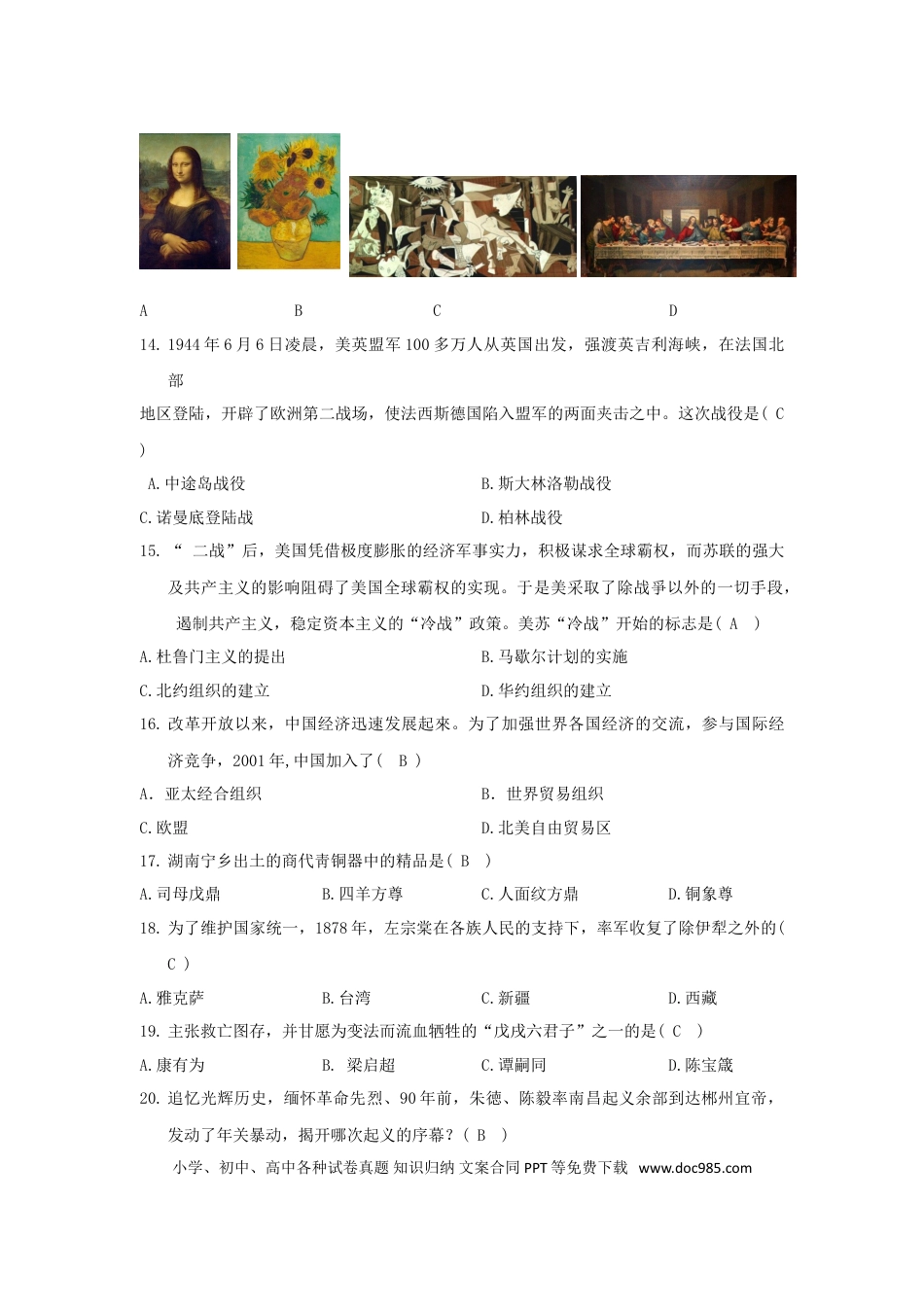 【中考历年真题】湖南省郴州市2018年中考历史真题试题（含答案）.doc