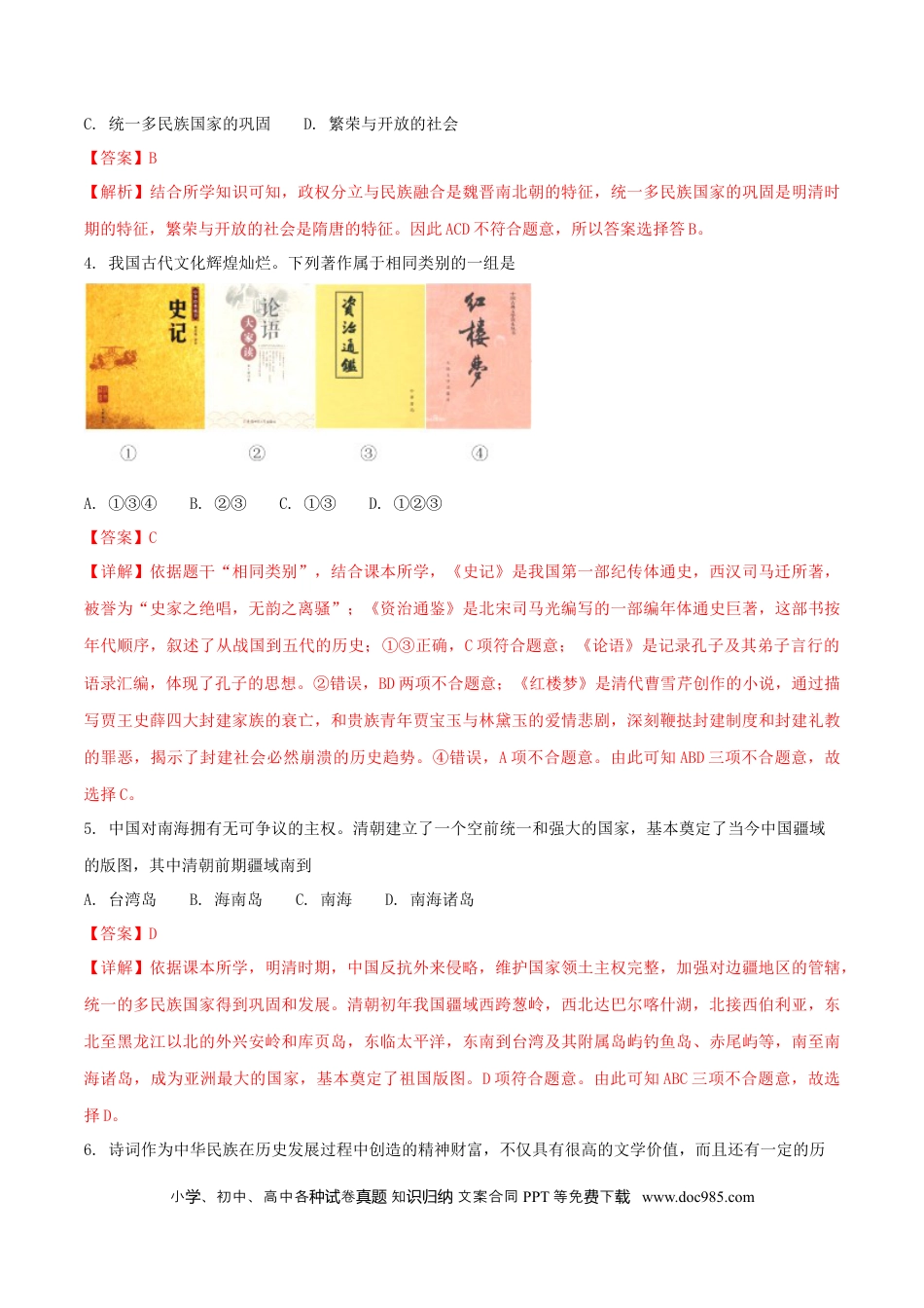 【中考历年真题】湖南省常德市2018年中考历史真题试题（含解析）.doc