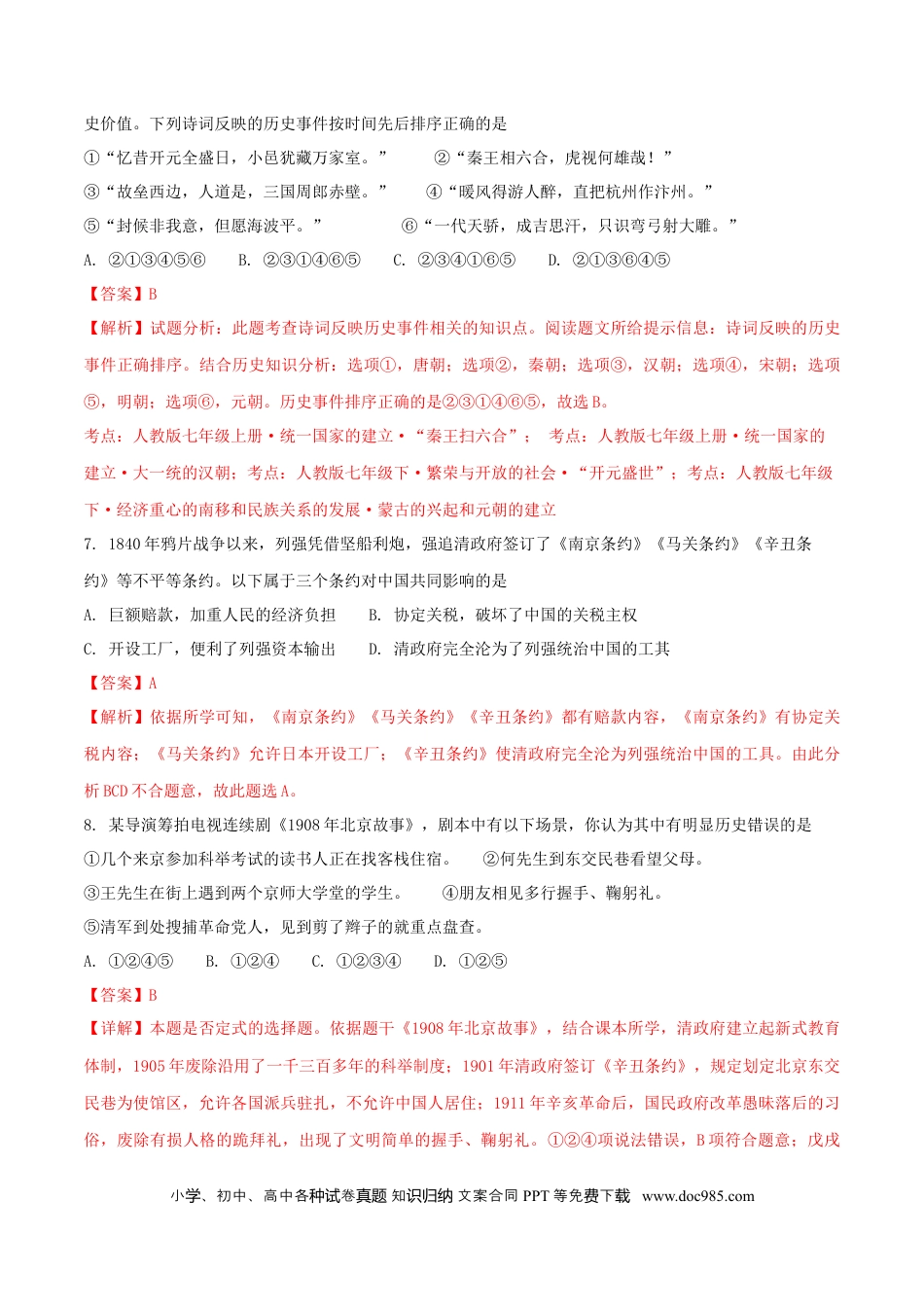 【中考历年真题】湖南省常德市2018年中考历史真题试题（含解析）.doc
