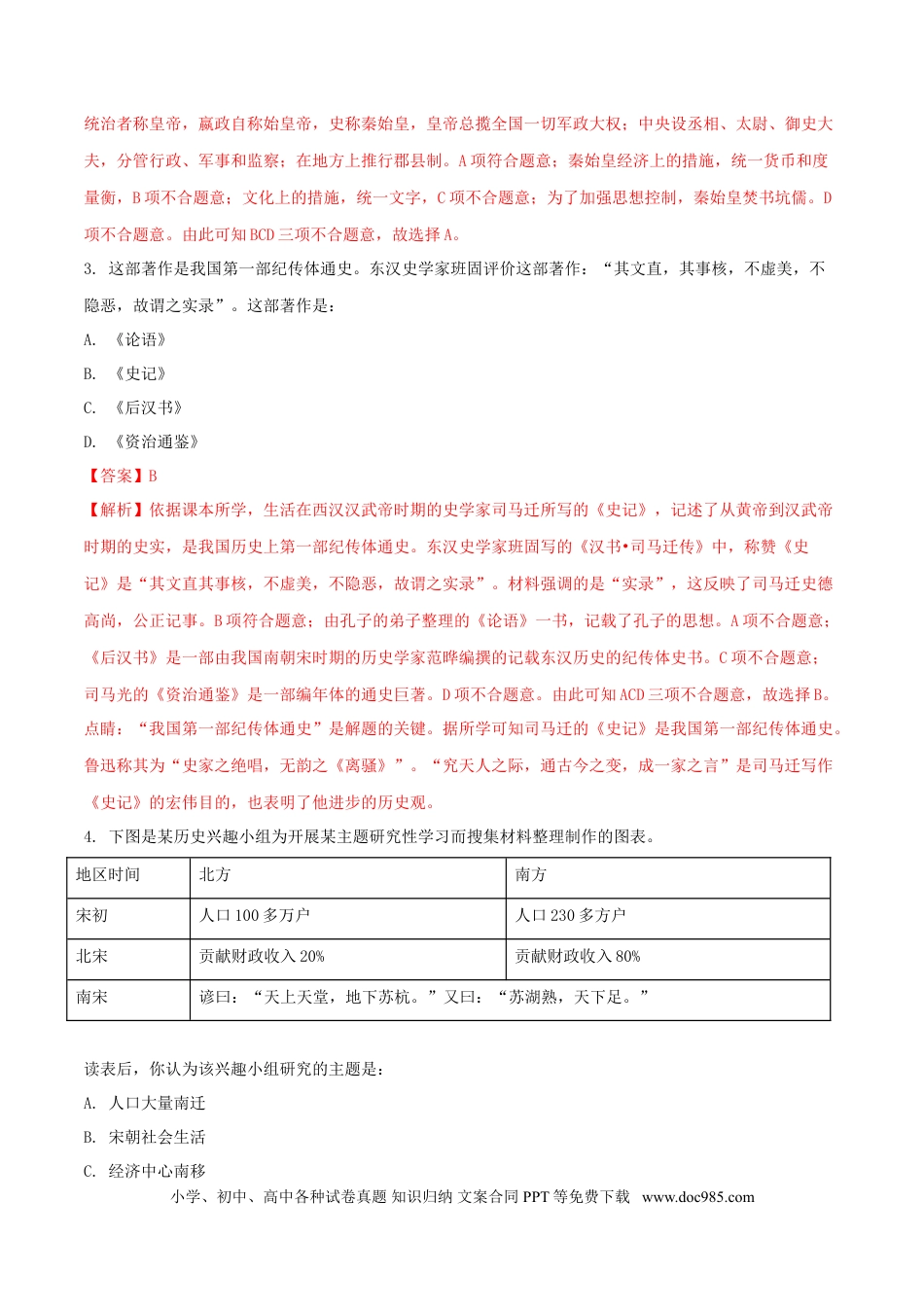 【中考历年真题】湖北省孝感市2018年中考历史真题试题（含解析）.doc