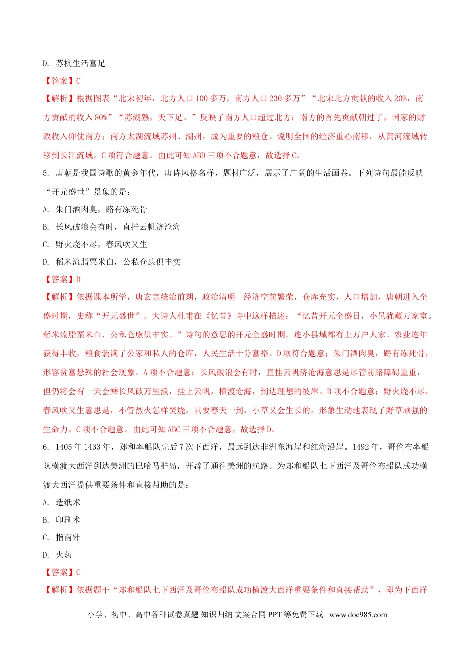 【中考历年真题】湖北省孝感市2018年中考历史真题试题（含解析）.doc