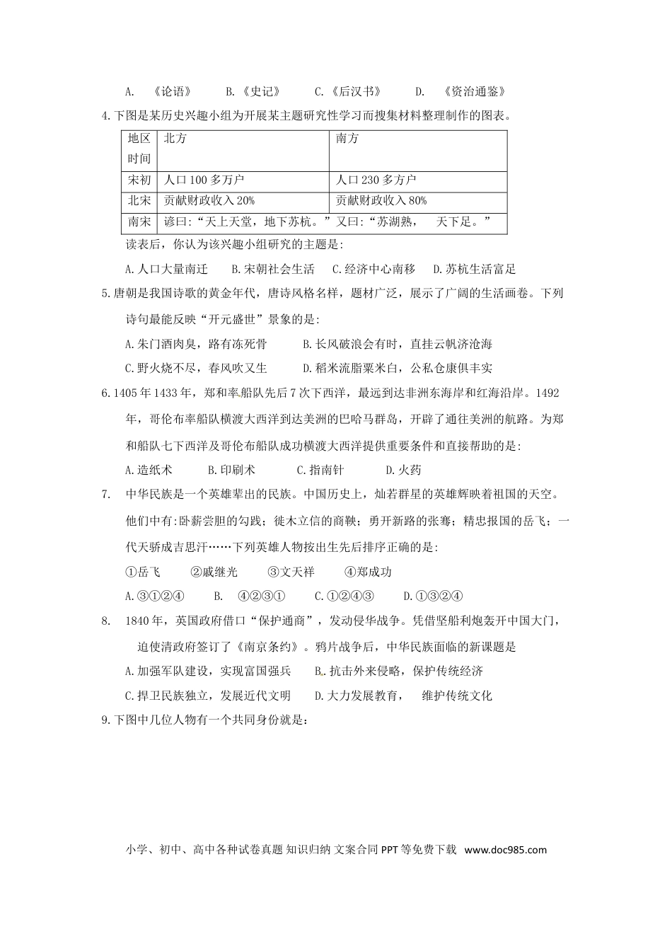 【中考历年真题】湖北省孝感市2018年中考历史真题试题（含答案）.doc