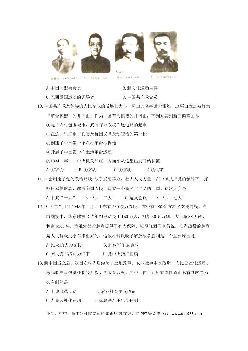 【中考历年真题】湖北省孝感市2018年中考历史真题试题（含答案）.doc