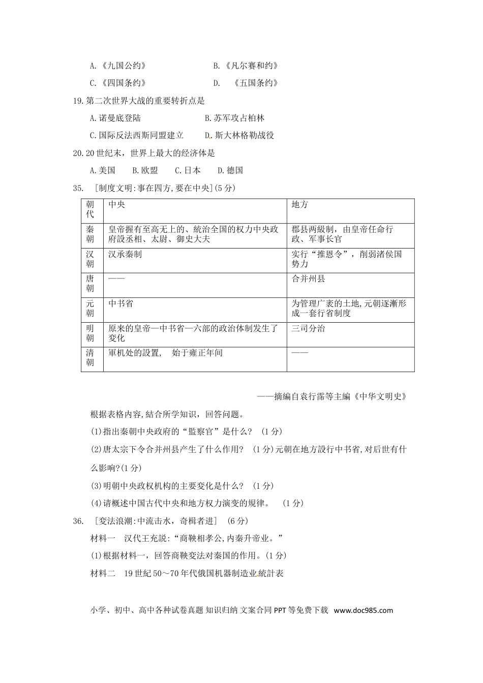 【中考历年真题】湖北省襄阳市2018年中考文综（历史部分）真题试题（含答案）.doc