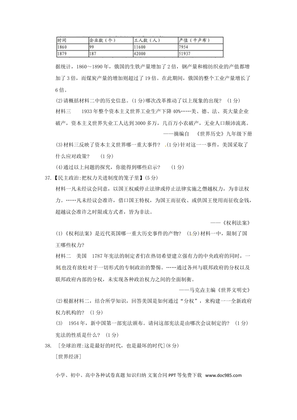 【中考历年真题】湖北省襄阳市2018年中考文综（历史部分）真题试题（含答案）.doc