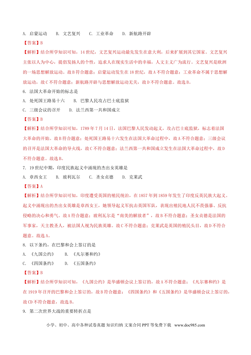【中考历年真题】湖北省襄阳市2018年中考历史真题试题（含解析）.doc