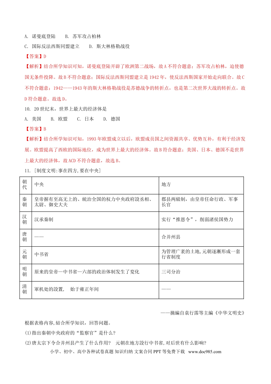 【中考历年真题】湖北省襄阳市2018年中考历史真题试题（含解析）.doc