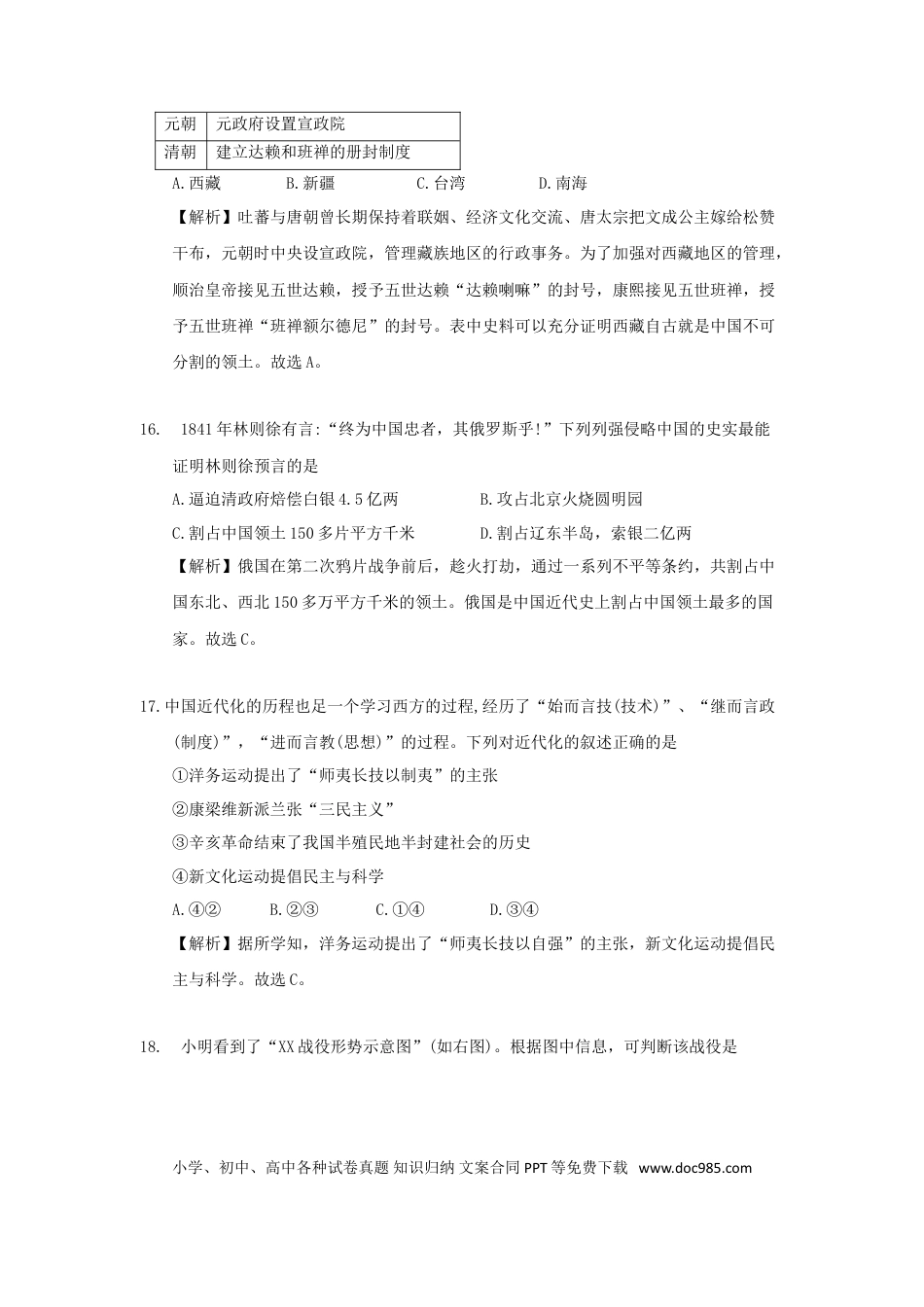 【中考历年真题】湖北省咸宁市2018年中考历史真题试题（含解析）.doc