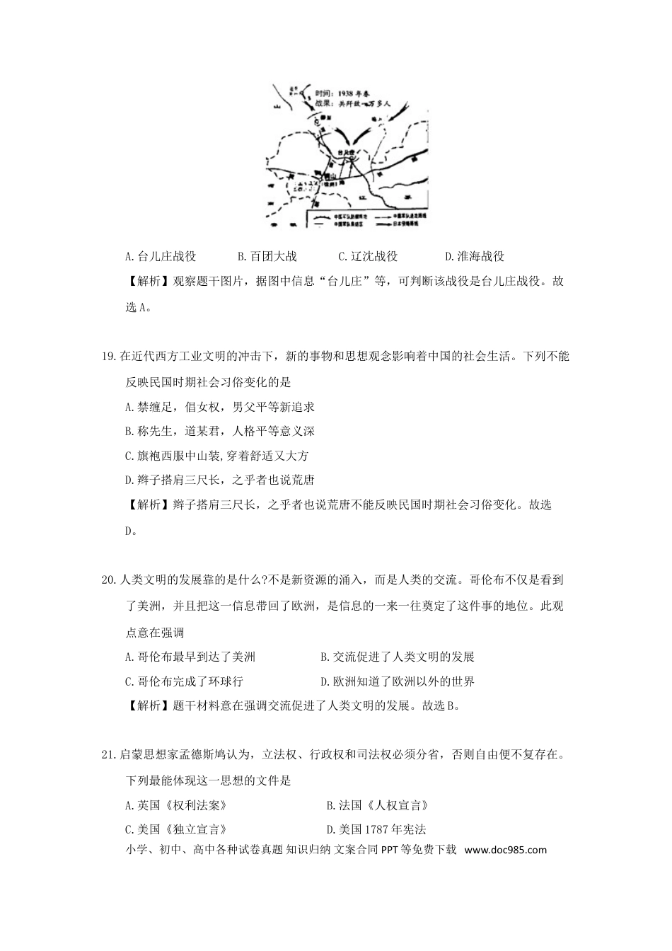 【中考历年真题】湖北省咸宁市2018年中考历史真题试题（含解析）.doc