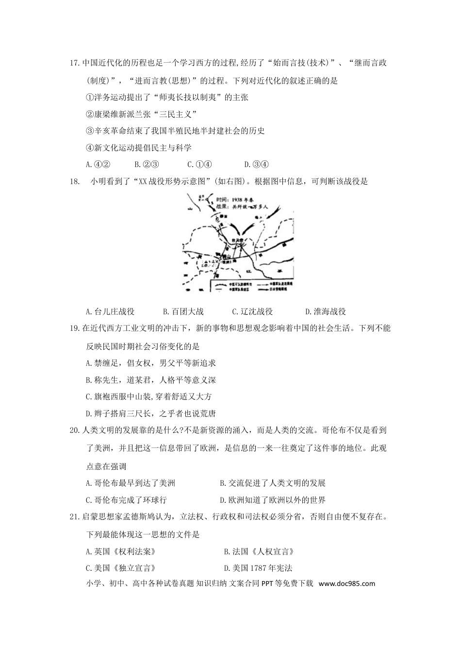 【中考历年真题】湖北省咸宁市2018年中考历史真题试题（含答案）.doc