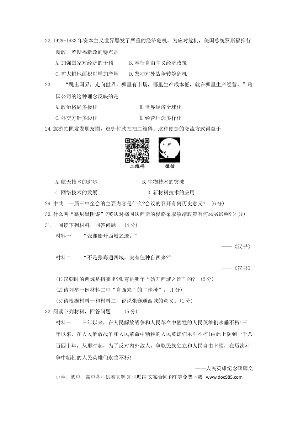 【中考历年真题】湖北省咸宁市2018年中考历史真题试题（含答案）.doc