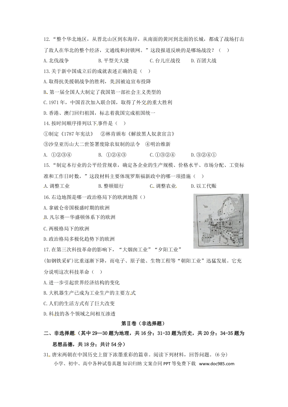 【中考历年真题】湖北省随州市2018年中考文综（历史部分）真题试题（含扫描答案）.doc