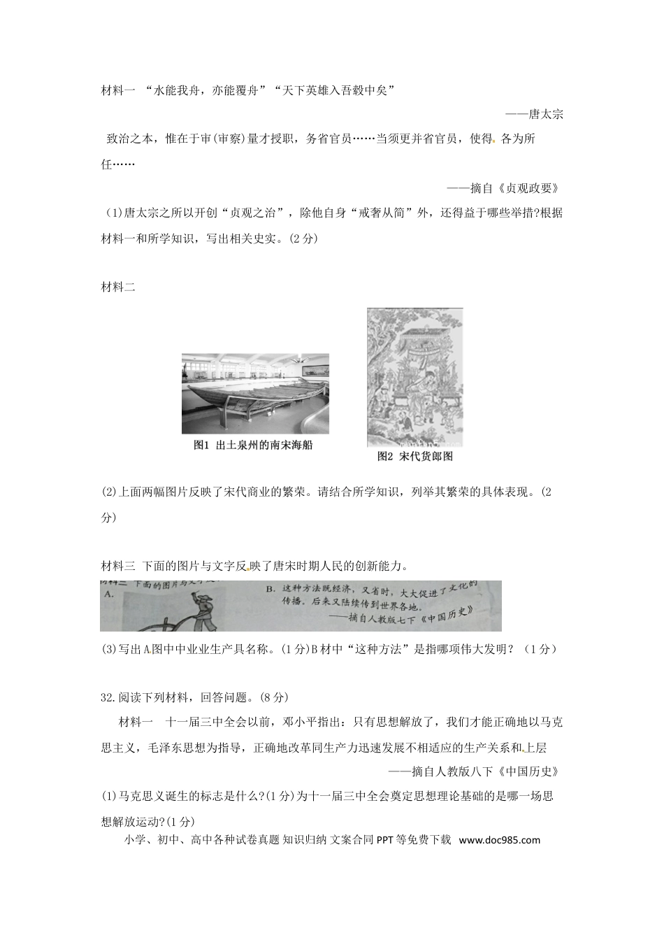 【中考历年真题】湖北省随州市2018年中考文综（历史部分）真题试题（含扫描答案）.doc