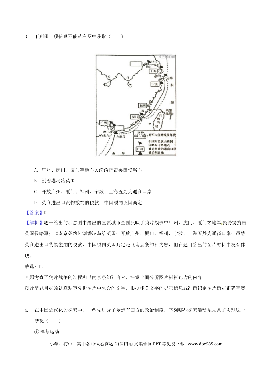 【中考历年真题】湖北省随州市2018年中考文综（历史部分）真题试题（含解析）.doc